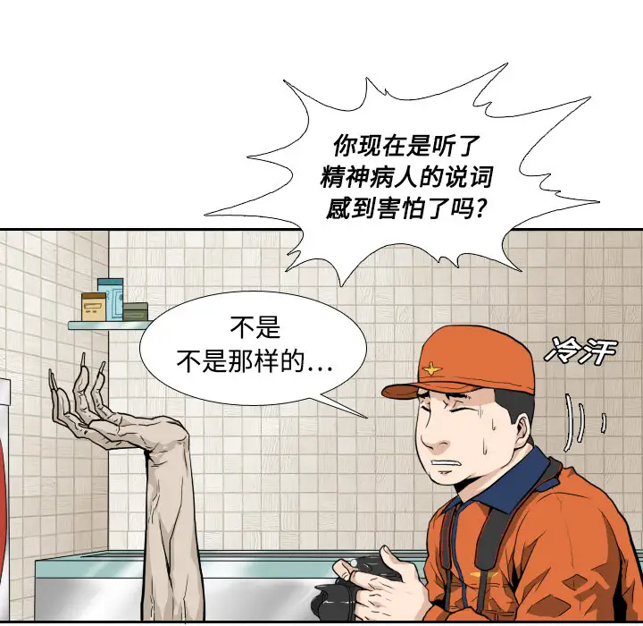 噩夜鬼手第4话