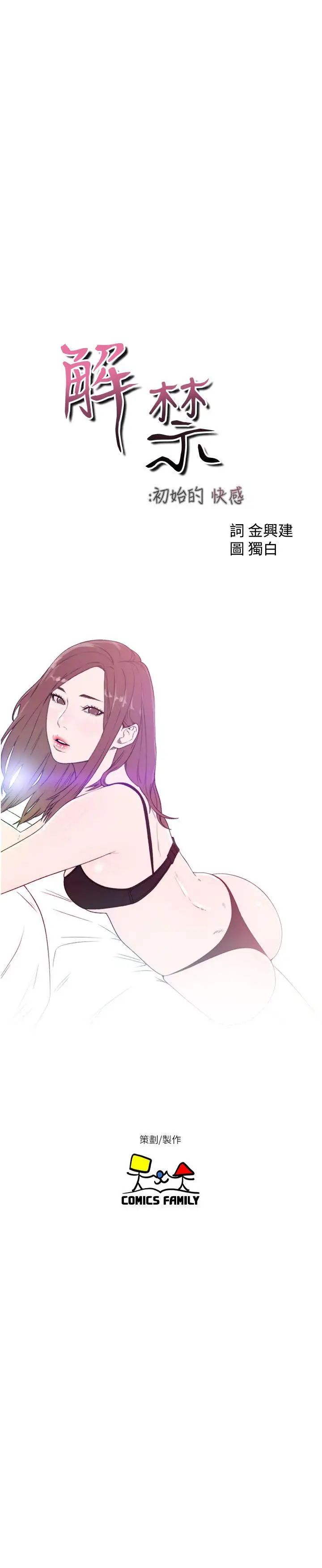 解禁:初始的快感第53話-解放的心情