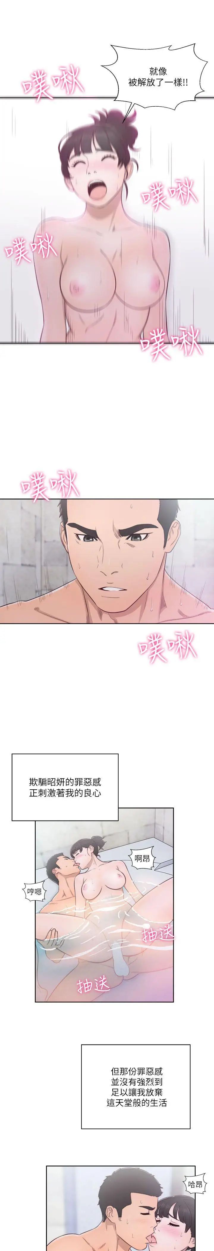 解禁:初始的快感第53話-解放的心情
