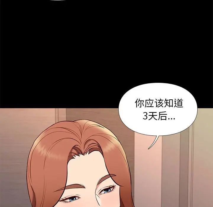 邂逅第38話