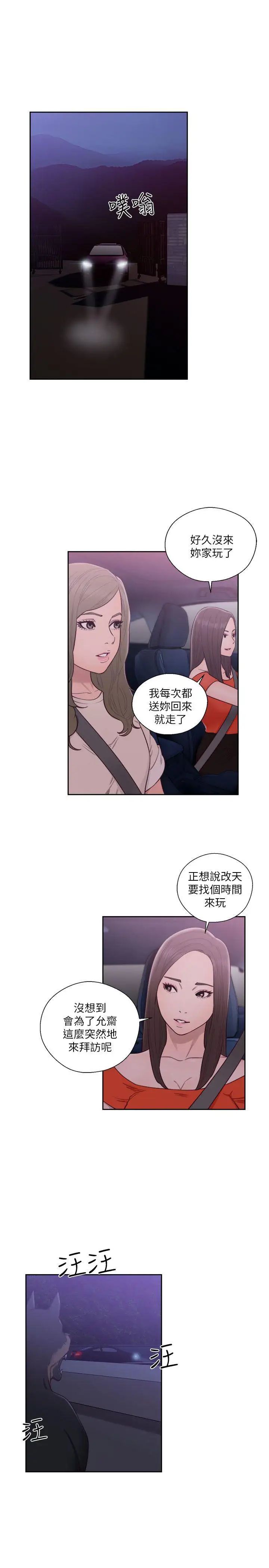 解禁:初始的快感第54話-你們在這裡做了吧?