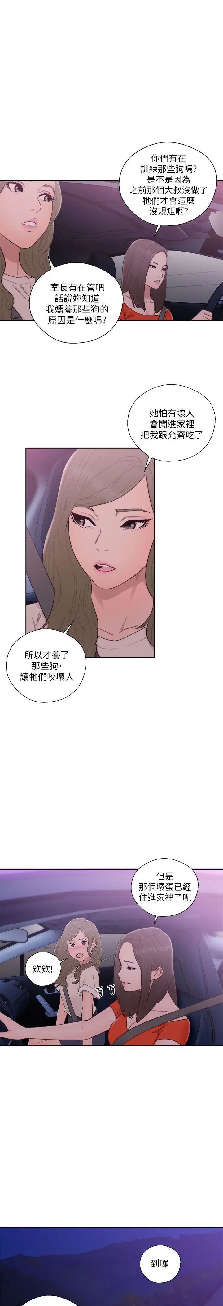 解禁:初始的快感第54話-你們在這裡做了吧?