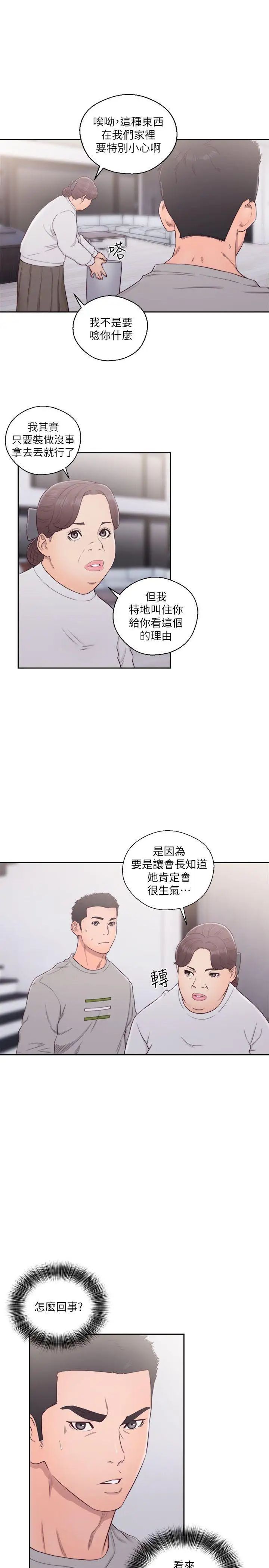 解禁:初始的快感第54话-你们在这里做了吧?
