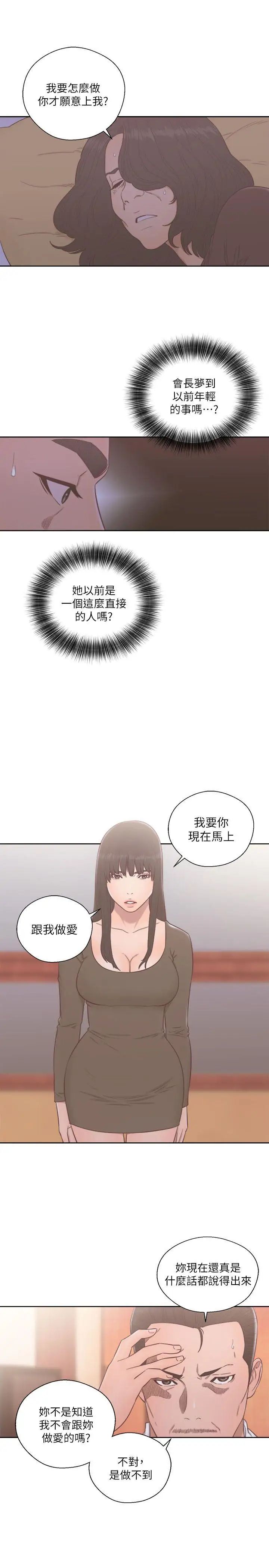 解禁:初始的快感第55话-叛逆的记忆[01]