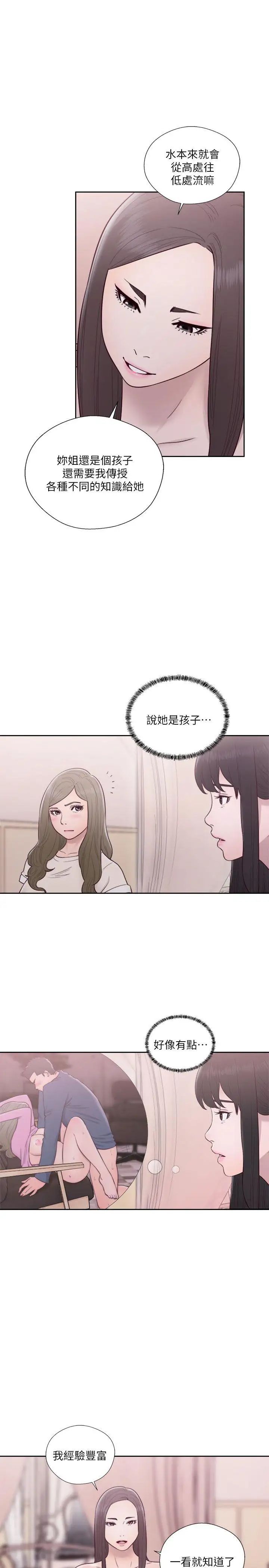 解禁:初始的快感第56话-这样…还是不要吗?