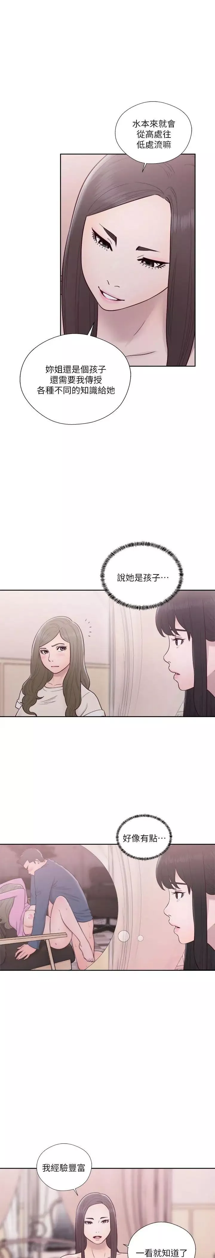 解禁:初始的快感第56話-這樣…還是不要嗎?