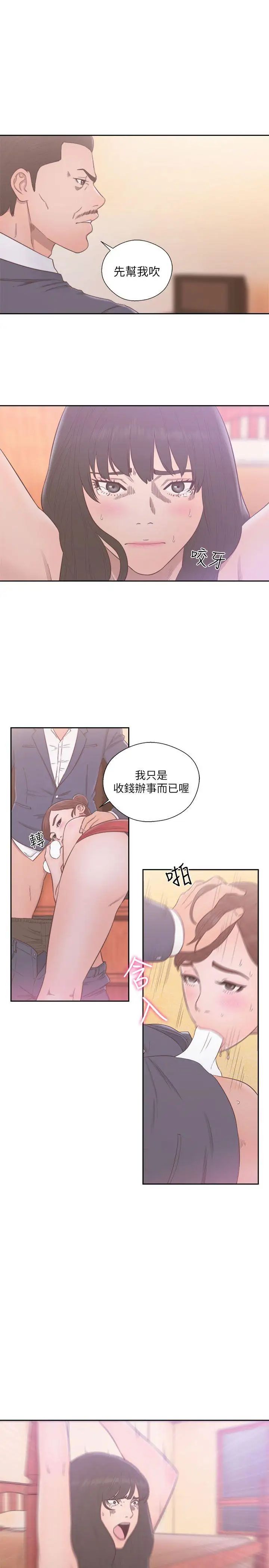 解禁:初始的快感第56话-这样…还是不要吗?