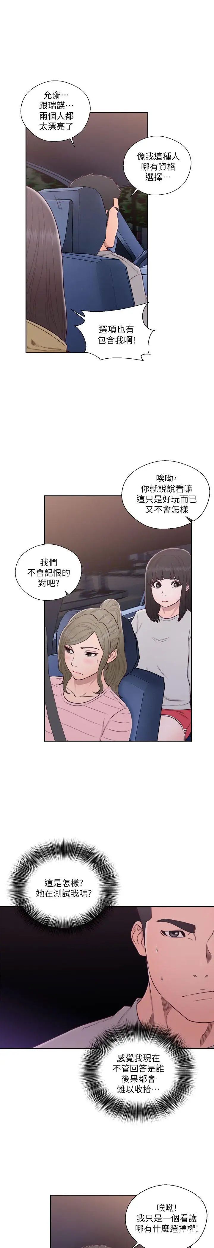 解禁:初始的快感第58话-万一三个女人都…?