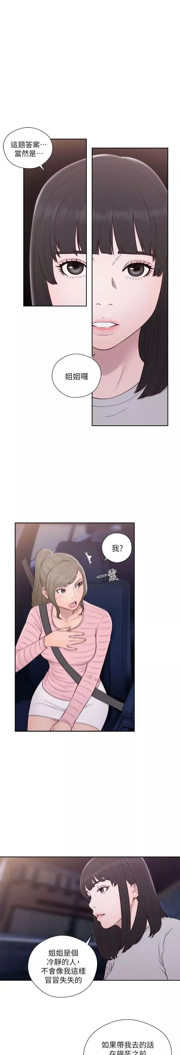 解禁:初始的快感第58話-萬一三個女人都…?