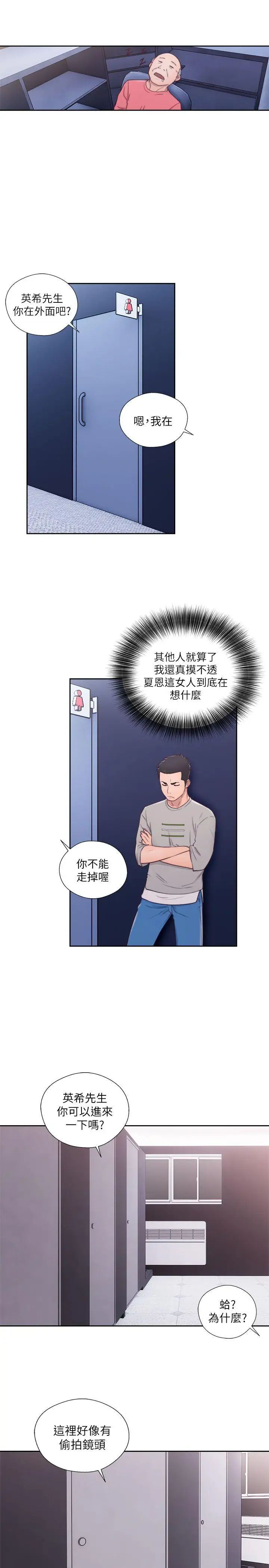 解禁:初始的快感第59话-你可以~进来一下吗?