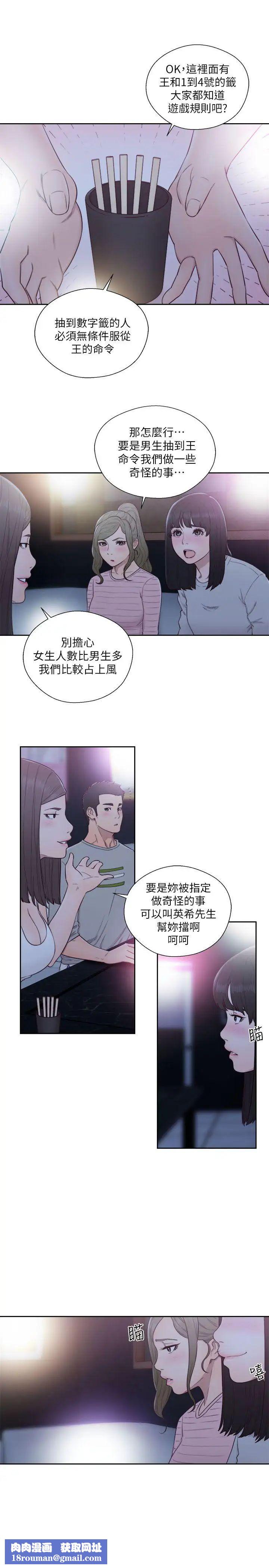 解禁:初始的快感第61话-大胆帮坦的允斋