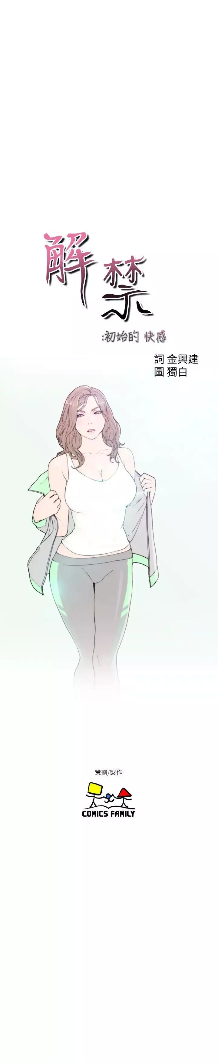 解禁:初始的快感第63話-允齋和夏恩的身體服務