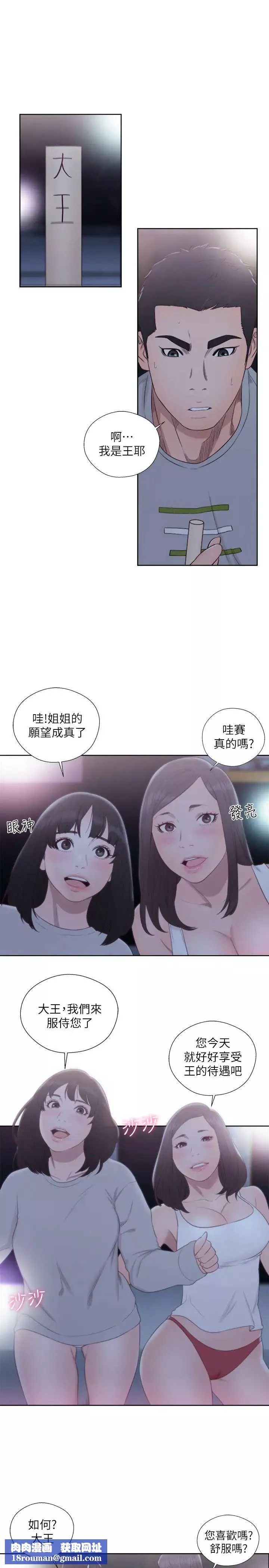 解禁:初始的快感第63話-允齋和夏恩的身體服務