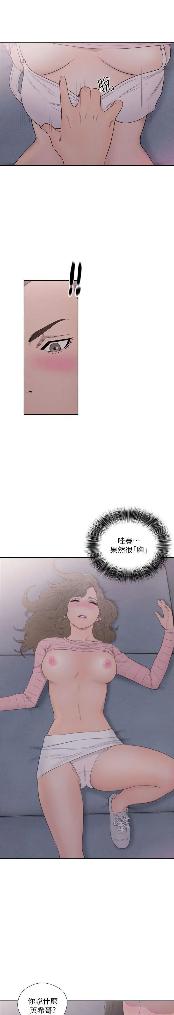 解禁:初始的快感第64话-爆发出的呻吟声