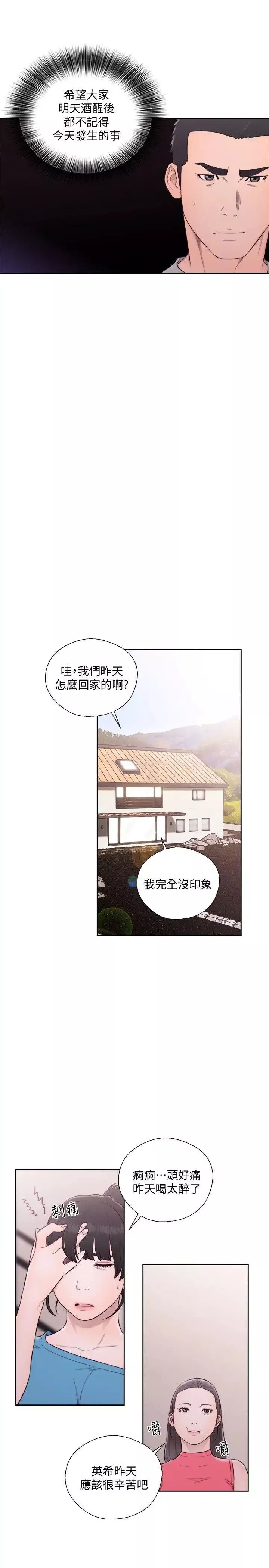解禁:初始的快感第66話-女朋友終於來瞭