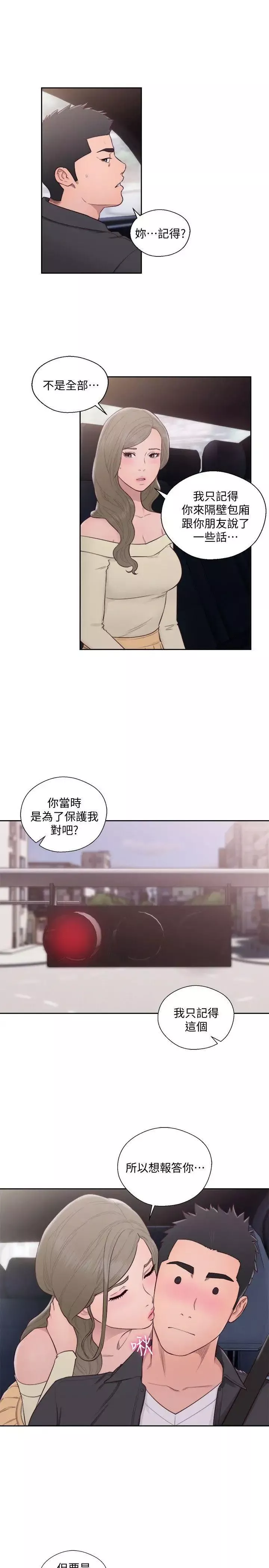 解禁:初始的快感第66話-女朋友終於來瞭