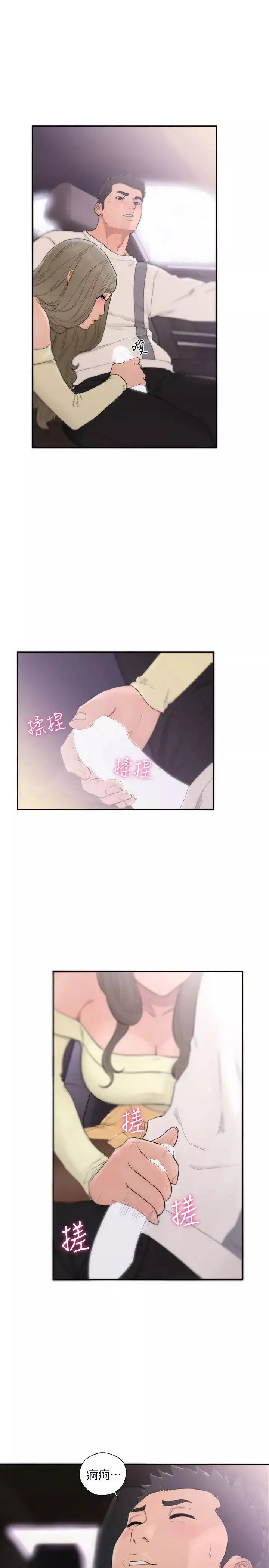 解禁:初始的快感第67話-路途中銷魂的誘惑