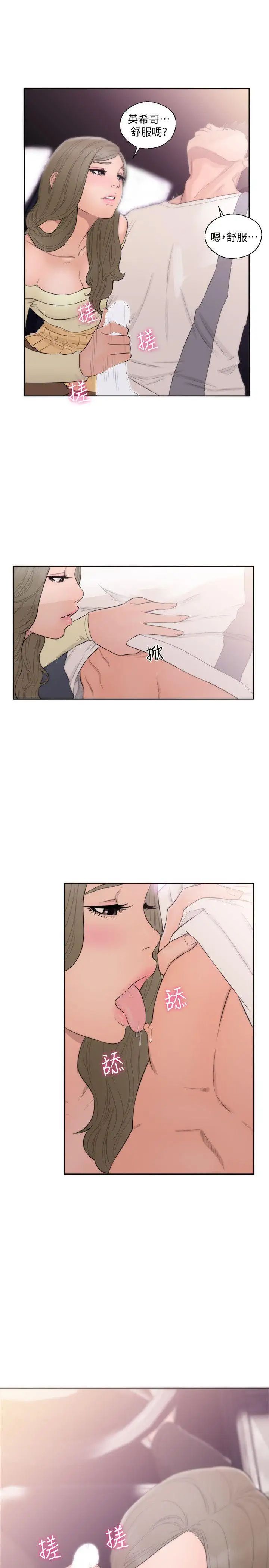 解禁:初始的快感第67話-路途中銷魂的誘惑