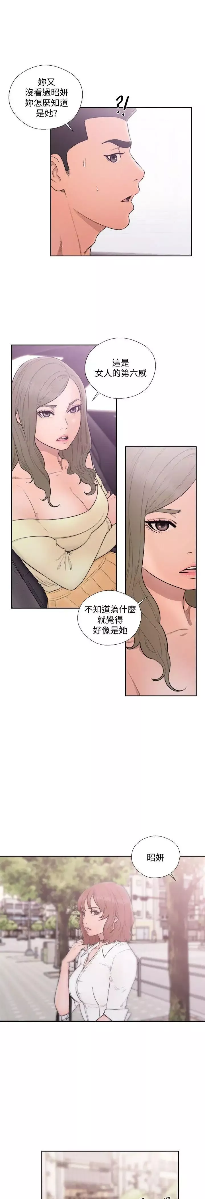 解禁:初始的快感第68話-車裡有怪味