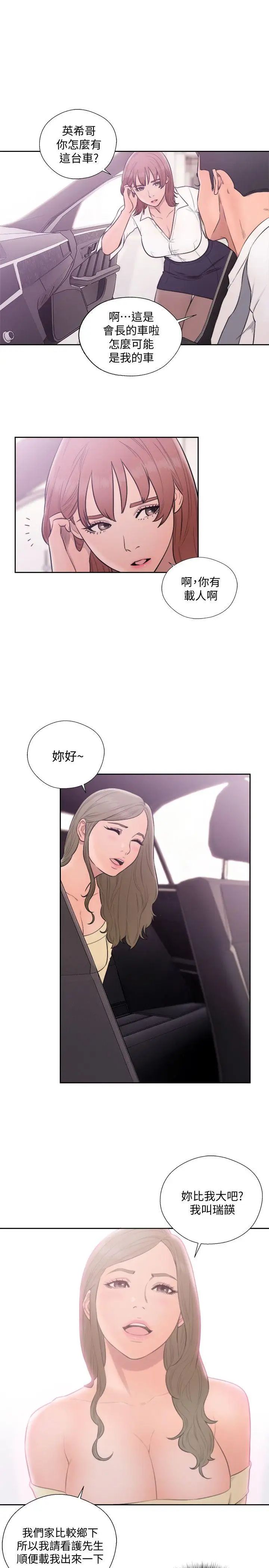 解禁:初始的快感第68話-車裡有怪味
