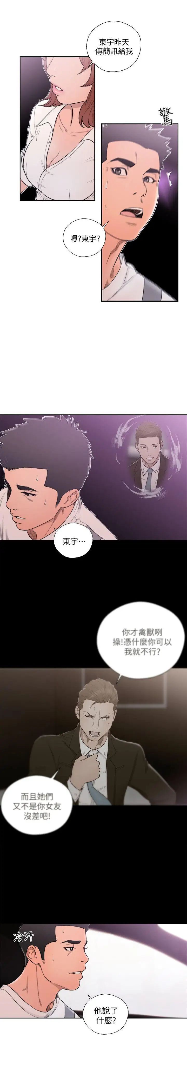 解禁:初始的快感第68話-車裡有怪味