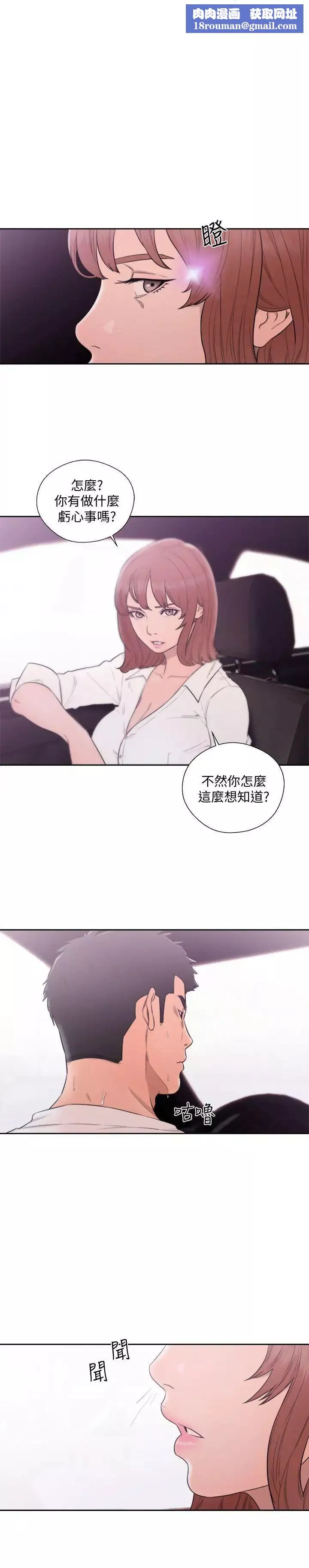 解禁:初始的快感第69話-昭妍和她們的初次見面