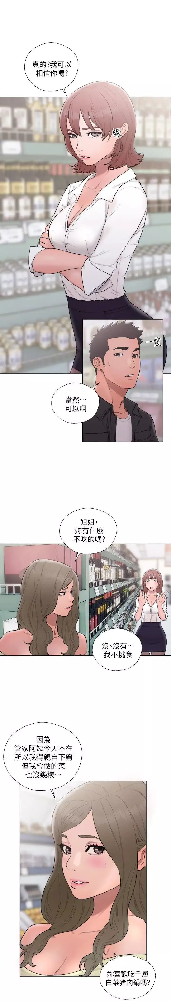 解禁:初始的快感第69話-昭妍和她們的初次見面