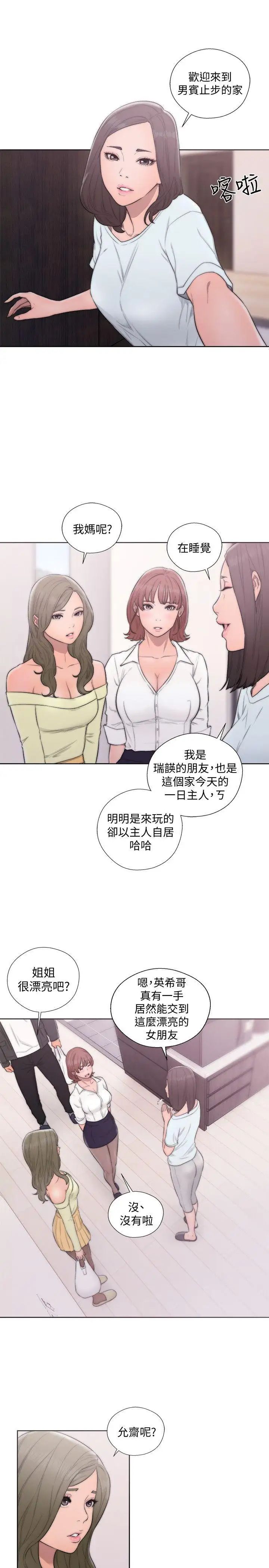 解禁:初始的快感第69话-昭妍和她们的初次见面