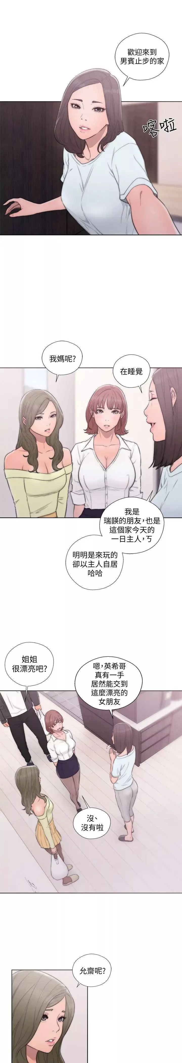 解禁:初始的快感第69話-昭妍和她們的初次見面