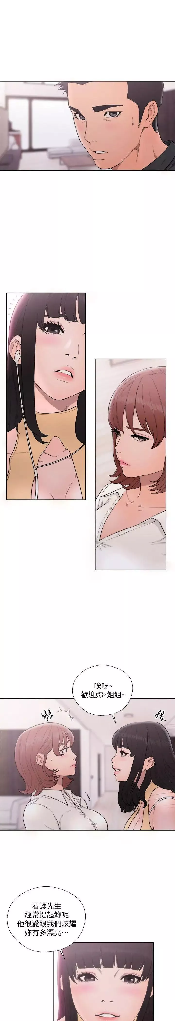 解禁:初始的快感第69話-昭妍和她們的初次見面