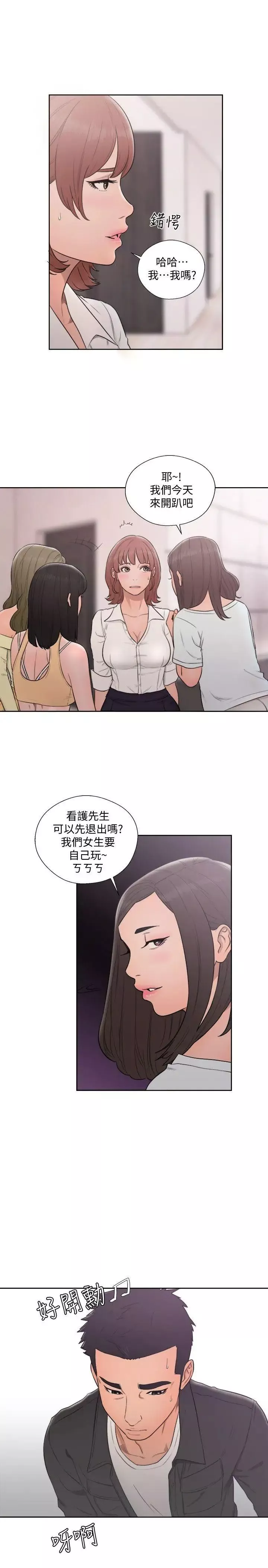 解禁:初始的快感第69話-昭妍和她們的初次見面
