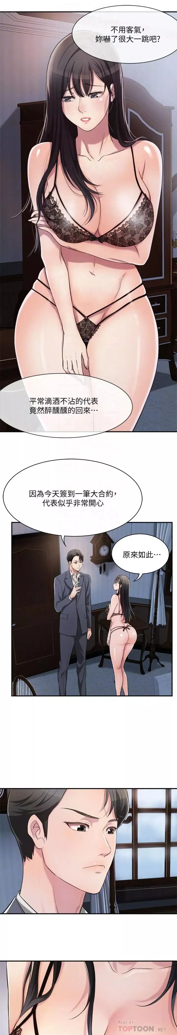 抑欲人妻第2話-老公睡著時發生的事