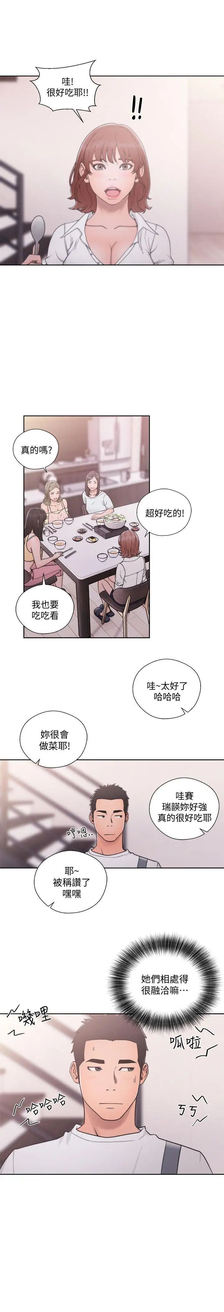 解禁:初始的快感第70话-久违地来一炮吧