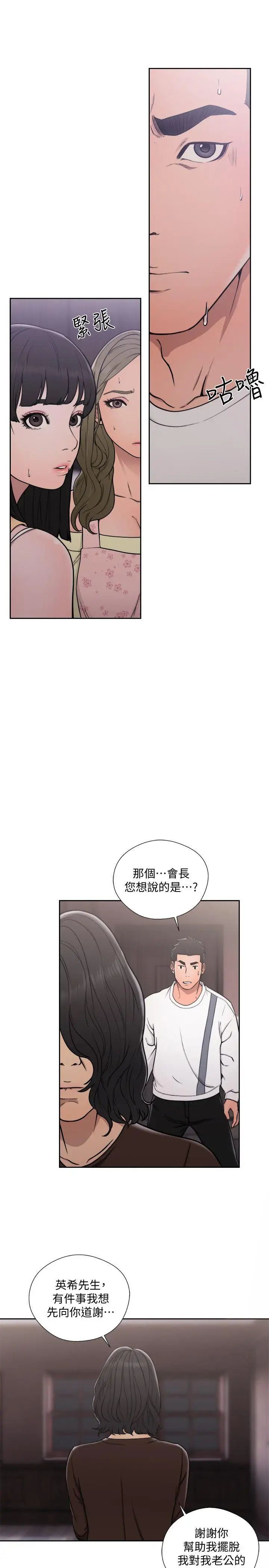 解禁:初始的快感第70话-久违地来一炮吧