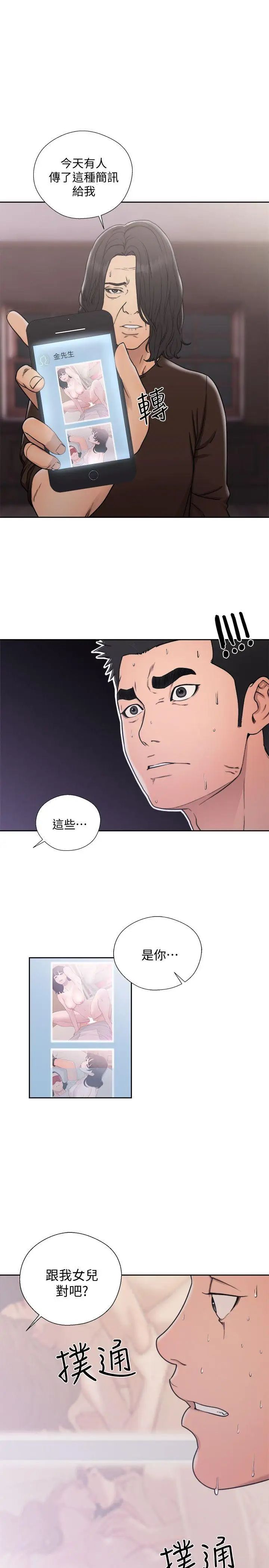 解禁:初始的快感第70话-久违地来一炮吧