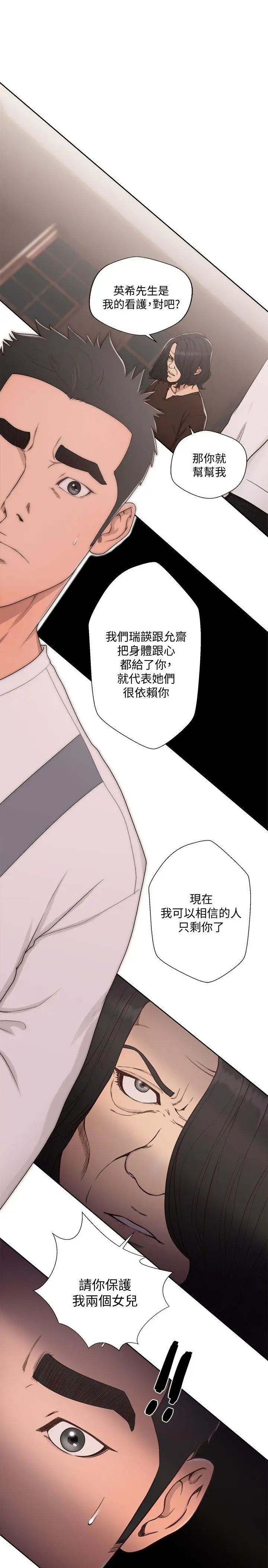 解禁:初始的快感第71话-请保护我两个女儿
