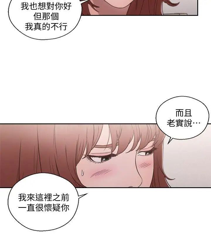 解禁:初始的快感第72话-被听到怎么办