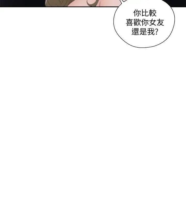 解禁:初始的快感第73話-互相上下品嚐