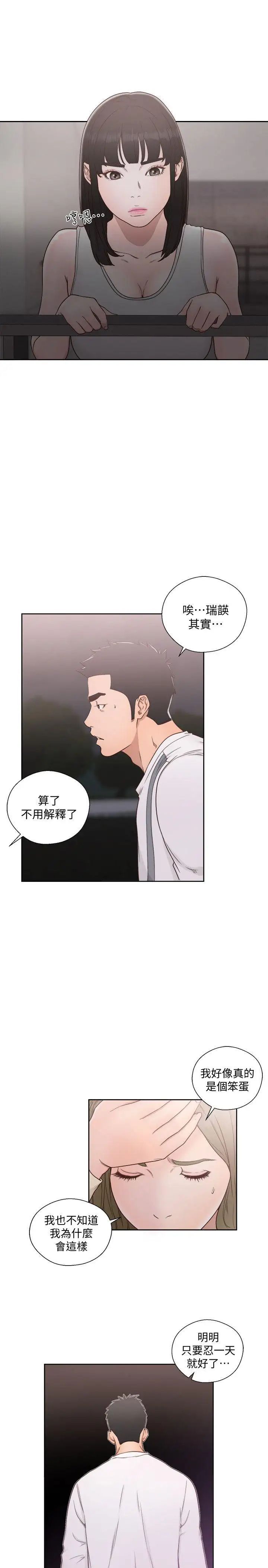 解禁:初始的快感第73话-互相上下品嚐