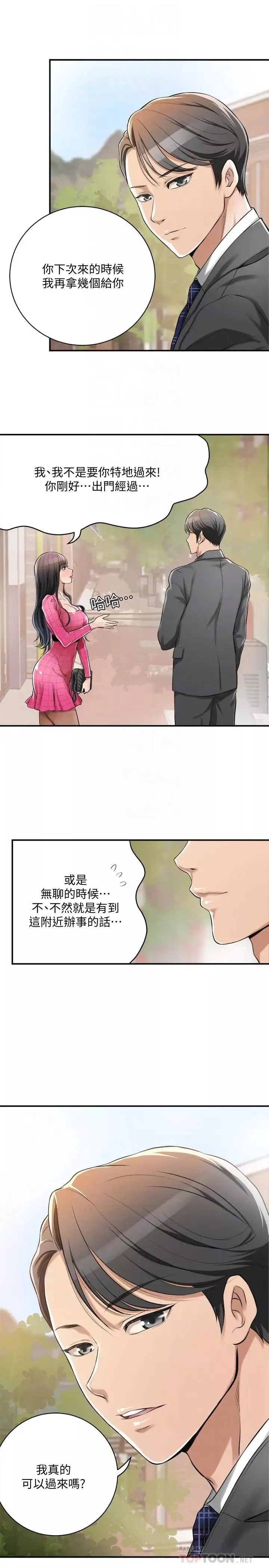 抑欲人妻第5話-看起來...很可口
