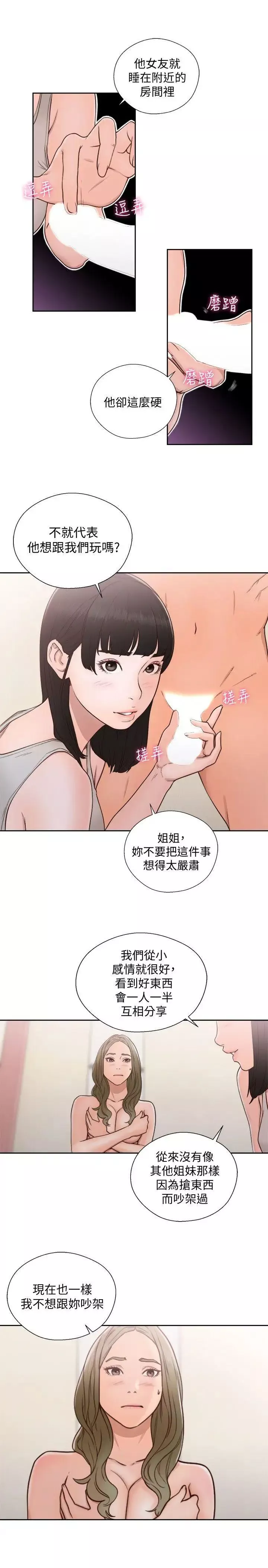 解禁:初始的快感第74話-開始遊戲吧