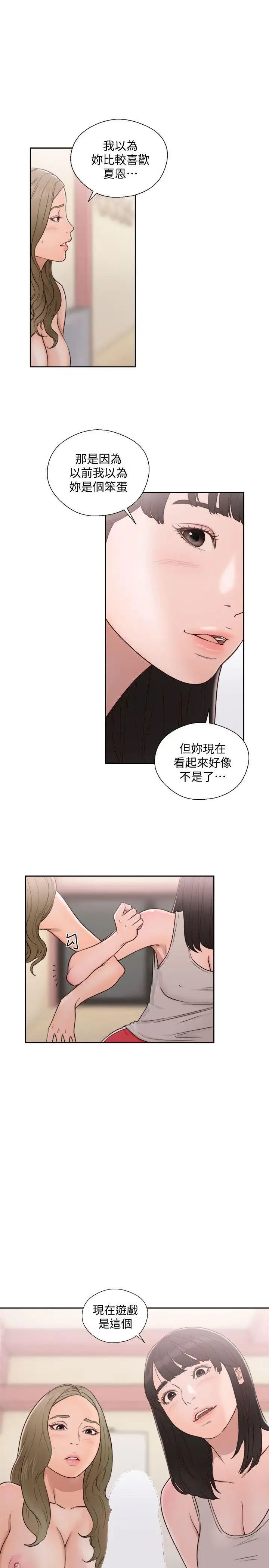 解禁:初始的快感第75话-我想看姐姐跟英希哥做