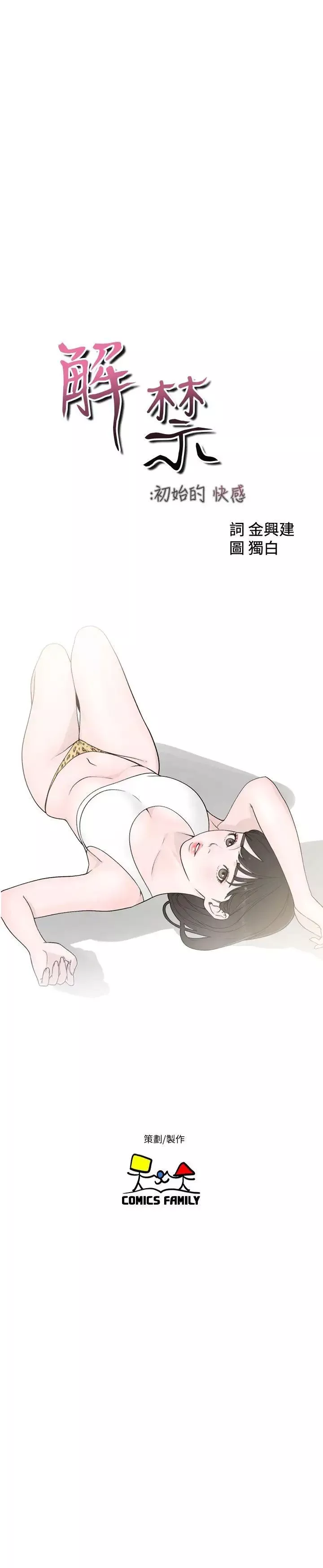 解禁:初始的快感第75話-我想看姐姐跟英希哥做