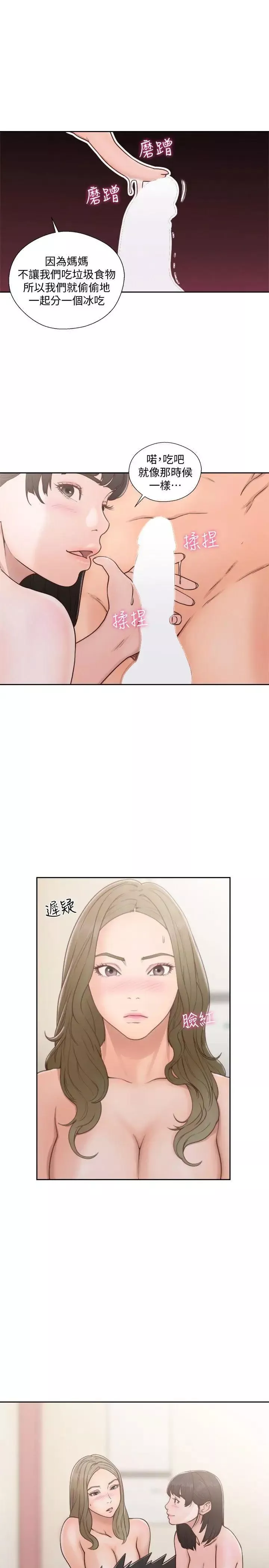 解禁:初始的快感第75話-我想看姐姐跟英希哥做