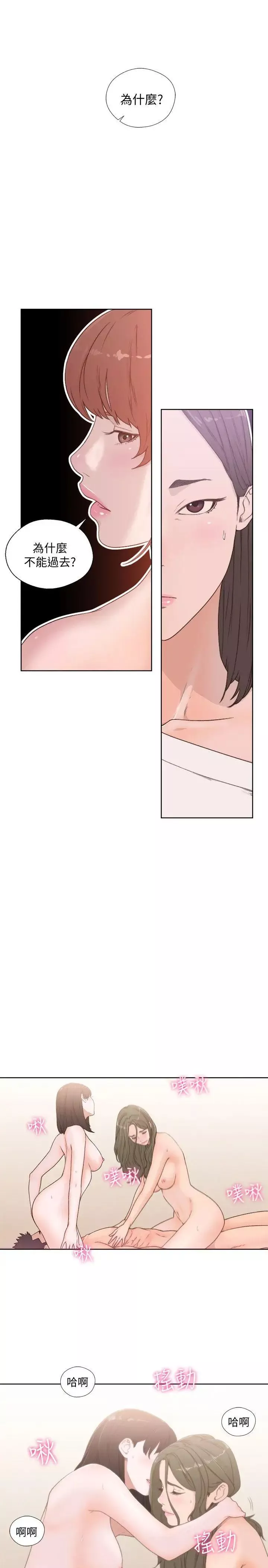 解禁:初始的快感第76話-姐姐，我也要做