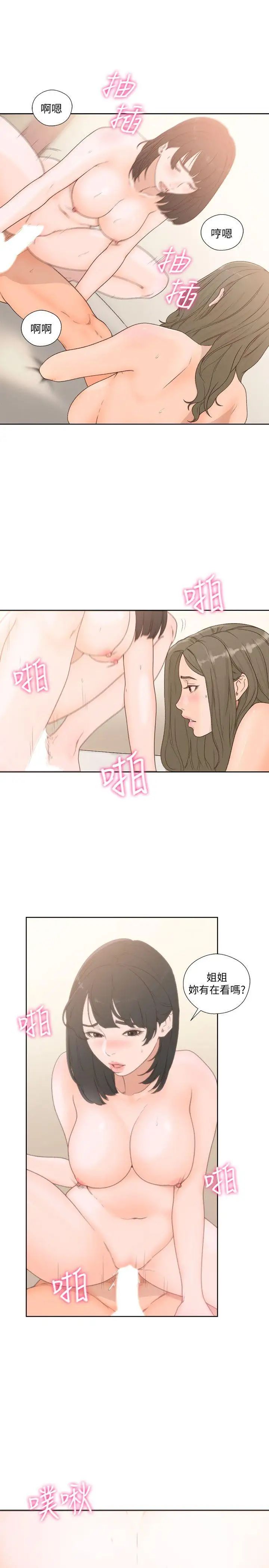 解禁:初始的快感第76话-姐姐，我也要做