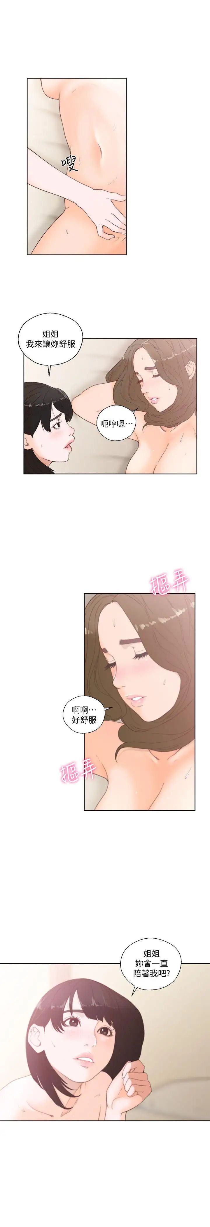解禁:初始的快感第77话-偷窥姐妹的另一个男子
