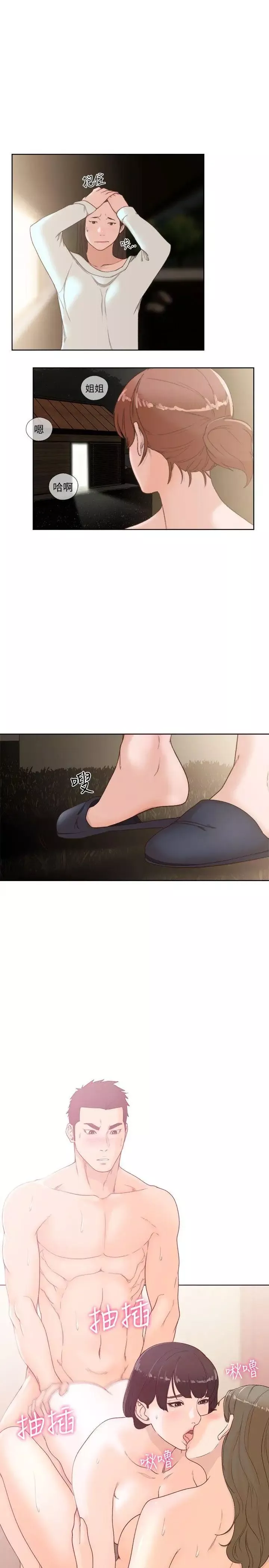 解禁:初始的快感第77話-偷窺姐妹的另一個男子
