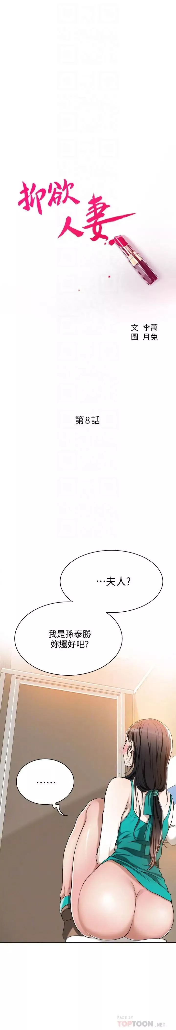 抑欲人妻第8話-趁老公出差時