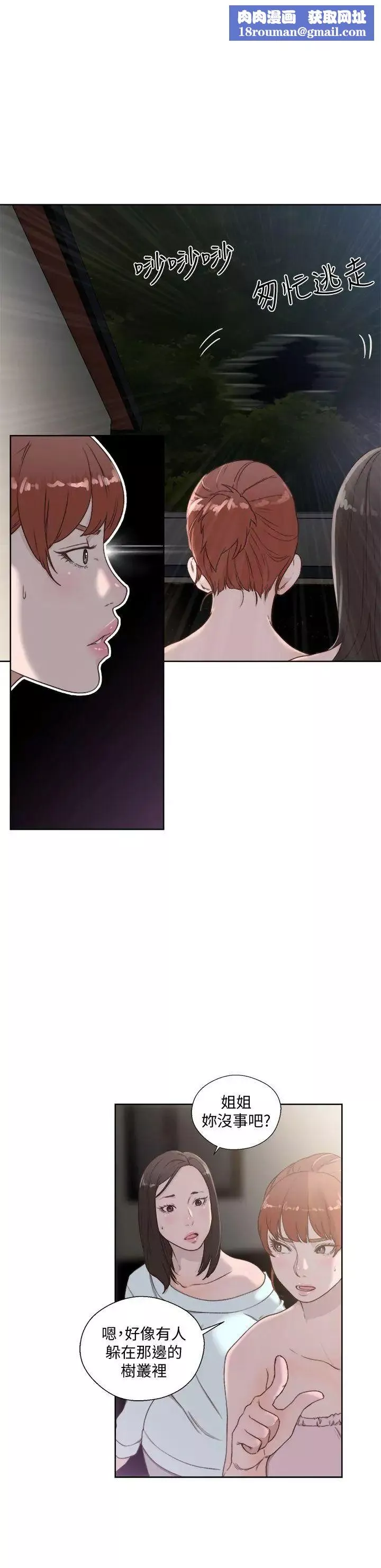 解禁:初始的快感第78話-金先生被發現的相機